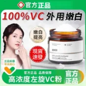 【現貨速發】🚀公司正品✨100%左旋VC粉 維生素C抗氧化 去黃提亮膚色QHOO維生素C粉精華粉 痘印 曬後護膚品VC粉