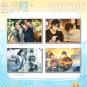 颱風眼 颱風眼周邊 小説周邊 色紙 布紋膜工藝 流沙包邊 大號色紙