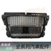免運 適用於Audi奧迪 A3 改裝 RS3無標款水箱罩 09-13年 8P 保險桿格柵 水箱護網 水箱護罩