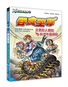 【灰熊iREAD】X萬獸探險隊Ⅲ（6）：吞食至尊 北美巨人蜈蚣VS非洲牛箱頭蛙 陳紹霖