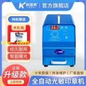 挪威的森林 【可開發票】科雷奧刻章機自動印章小型電腦雕刻機光敏印章機高精度激光刻字機