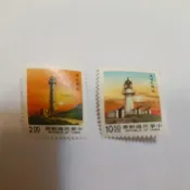 常108(78年)燈塔郵票 2元、10.5元面值單枚