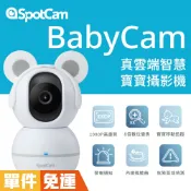 SpotCam BabyCam 寶寶攝影機可旋轉 1080P 自動追蹤 AI智慧 WiFi 網路攝影機 育兒 口鼻偵測