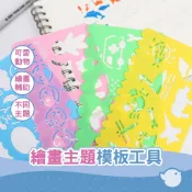 【CHL】繪畫模板工具 繪畫模板  鏤空模板  繪畫模具 模板工具 可愛動物4款組 萬花尺 曼陀羅 和諧粉彩