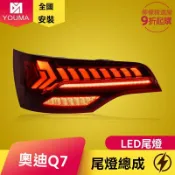 檸檬精選屋 【動態流水轉向】奧迪Q7尾燈 改裝尾燈 LED尾燈 流水轉向 跑馬燈 專車專用 06-15款 原裝位替換 提升車尾顏值
