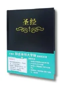 【灰熊iREAD】聖經和合本（簡體黑色大字索引精裝） 基督使者協會