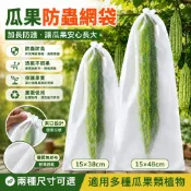🔥熱銷 瓜果網袋 無紡佈防蟲防鳥套袋 絲瓜套袋 苦瓜套袋 絲瓜防蟲套袋 栗子南瓜水蜜桃套袋 防蟲網袋 小黃瓜套