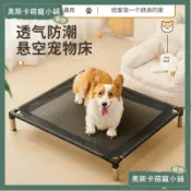 💥台灣出貨💥寵物窩 狗窩 貓窩 狗床 貓床 寵物睡墊 寵物床四季通用狗窩可拆洗冬季夏天小中大型犬行軍床離地防潮狗床