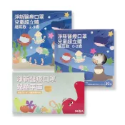 {淨新}兒童醫療口罩 平面(50入/盒)/3D超立體細耳款(30入/盒) *小柚子EC*