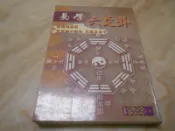 易學--六爻卦---唐山逸士等   大正書局