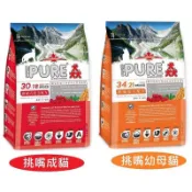 猋 貓飼料 猋飼料 PURE 1.5KG 挑嘴貓 成貓飼料 幼貓飼料 無穀飼料