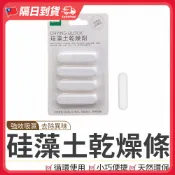 【隔日到貨🇹🇼｜物理吸濕防潮！】硅藻土乾燥條 矽藻土乾燥劑 食品防潮條 除濕棒 乾燥條 乾燥劑 吸濕 除溼 除濕 