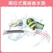 (店+)DIY合作社   兩段式馬桶省水器 兩段式省水控制器 簡易安裝