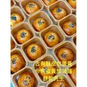 《餅乾先生》菠蘿蛋黃酥，好的當ng賣，ng芋頭酥，奶黃流心酥，便宜好吃，特價25元/顆，原價60元/顆，普渡