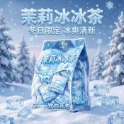 🔥【冰爽限定】~景福山~冰吸茉莉花茶 薄荷葉 茉莉綠茶葉冰冰茶 獨立包裝 冷熱雙泡 代用茶 冰爽茶包