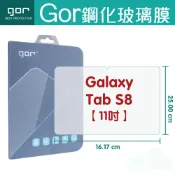 種子雲手機配件小舖 GOR 9H Samsung Galaxy Tab S8 11吋 平板 鋼化 玻璃 保護貼 【全館滿299免運費】