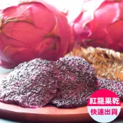 【小旭山脈】無添加糖紅龍果果乾 DRIED DRAGON FRUIT-1入(100g/包)