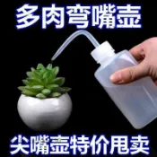 【尖嘴彎嘴擠壓壺】澆水壺 長嘴壺 澆花小噴壺 家用養花 室內植物 多肉澆水壺 多肉工具 水瓶 園藝工具 擠壓式澆水壺 彎