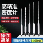 台灣✨精选熱賣💥密度計 比重計 液體波美度計 濃度計 涼皮泥漿石油柴油石硫閤劑鹽度計 A7QOGM68