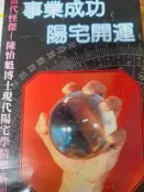 《事業成功 陽宅開運》【小熊家族】