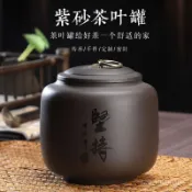 傳統茶葉罐 茶倉茶甕密封罐茶罐醒茶罐防潮儲藏儲存陳封收藏珍藏茶葉罐精品高檔紫砂罐激光刻字中大號陶瓷密封罐複古普洱儲藏茶罐