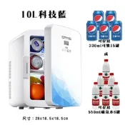 10L車用兩用智能小冰箱 110V行動冰箱 露營小冰箱(可調溫 外宿小資族必備 車家兩用)
