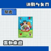 (店+)【聚光文創】聚光文創 桌遊  決戰ㄅㄆㄇ 現貨