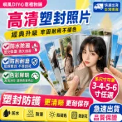 洗照片高清沖印｜手機照片打印相片沖洗3吋4吋5吋6吋塑封護貝寶寶照情侶照全家福拍立得客製化照片快速出貨照片牆生活照收藏款