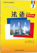 【三民網路書店】法語(1)(修訂本)(同步練習手冊)（簡體書） 作者：談佳;張敏