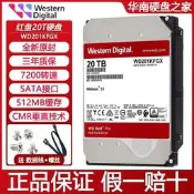 自售出清~WD/西部資料 WD201KFGX 紅盤PRO 20TB企業級 NAS伺服器機械硬碟