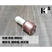 材料王⭐光陽 原廠 車殼 補修漆.補漆筆.修補漆.補漆刷-銀粉紅ETM/LIKE.霧棕金YYF/雷霆王