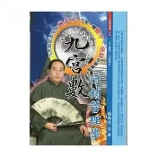 九宮數行銷管理學