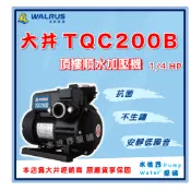 ❗最便宜【水世界泵浦】🌸免運🌸大井 TQC200B 1/4HPx3/4''頂樓順水加壓機 加壓馬達 順水型 TQC200