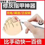 💯台灣出貨💯品質灰指甲打磨機器電動磨厚硬腳趾甲銼刀修甲刀專用指甲修剪工具增厚10zp