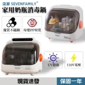 【柒家】110V 家用奶瓶消毒鍋 奶瓶消毒櫃 紫外線消毒櫃 消毒鍋 消毒烘乾櫃UV消毒工具 保固一年
