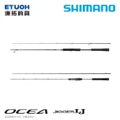 SHIMANO OCEA JIGGER LJ [漁拓釣具] [船釣鐵板竿] [近海輕鐵板]