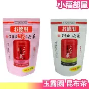 日本 玉露園 梅昆布茶85g 昆布茶95g 茶粉 調味料料理飲品高湯鍋底火鍋冬季飲品【小福部屋】