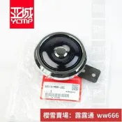 全新原裝CB1100 CB1300鐵喇叭