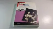 *惜福二手書*  美好人生的摯愛與告別  A116