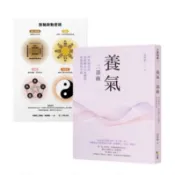 【全新正版】養氣二部曲：用站樁功法、洗脈輪及生命體悟，成就愛與幸福 _方智出版.