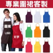 客製防水圍裙工作廚房美髮工作服日式美甲可愛日本棉麻背心客製化加長加大黑色多口袋防油韓國訂製訂做咖啡帆布長素色畫畫餐飲擦手