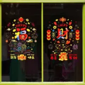 🔥臺灣出🔥2026馬年新款春節福字窗花玻璃門靜電貼新年玻璃貼紙過年招財門貼