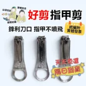 實體發票 指甲不亂噴 防飛濺 指甲剪 指甲刀 剪指甲 銼刀 水晶銼刀 居家用品 影片實拍 咪樂生活