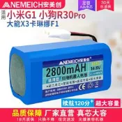 適用小米掃地機器人G1電池米家掃拖機器人MJSTG1更換配件