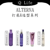 【Q Life】(現貨) ALTERNA 造型&打底系列 魚子醬 造型 打底 慕絲 噴霧 豐盈 正品公司貨