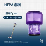 Dyson戴森 V11 SV14 SV15 吸塵器 Absolute Pro Fluffy Extra 副廠集塵濾網