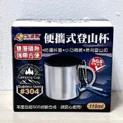 現貨 便攜式登山杯 110ml 雙層隔熱  攜掛式旅巧杯 登山杯 304不銹鋼 M-5717