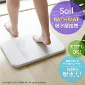 左東精品代購 日本代購 空運 Soil 日本製 珪藻土 腳踏墊 Bath Mat 厚款 地墊 浴墊 吸水 速乾 硅藻土 矽藻土
