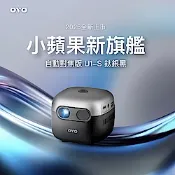 OVO 小蘋果智慧投影機 旗艦版 U1-S 鈦銀黑