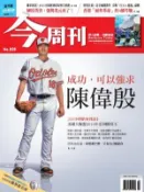 【Hami書城】《今周刊928期》成功，可以強求 陳偉殷 (電子雜誌)